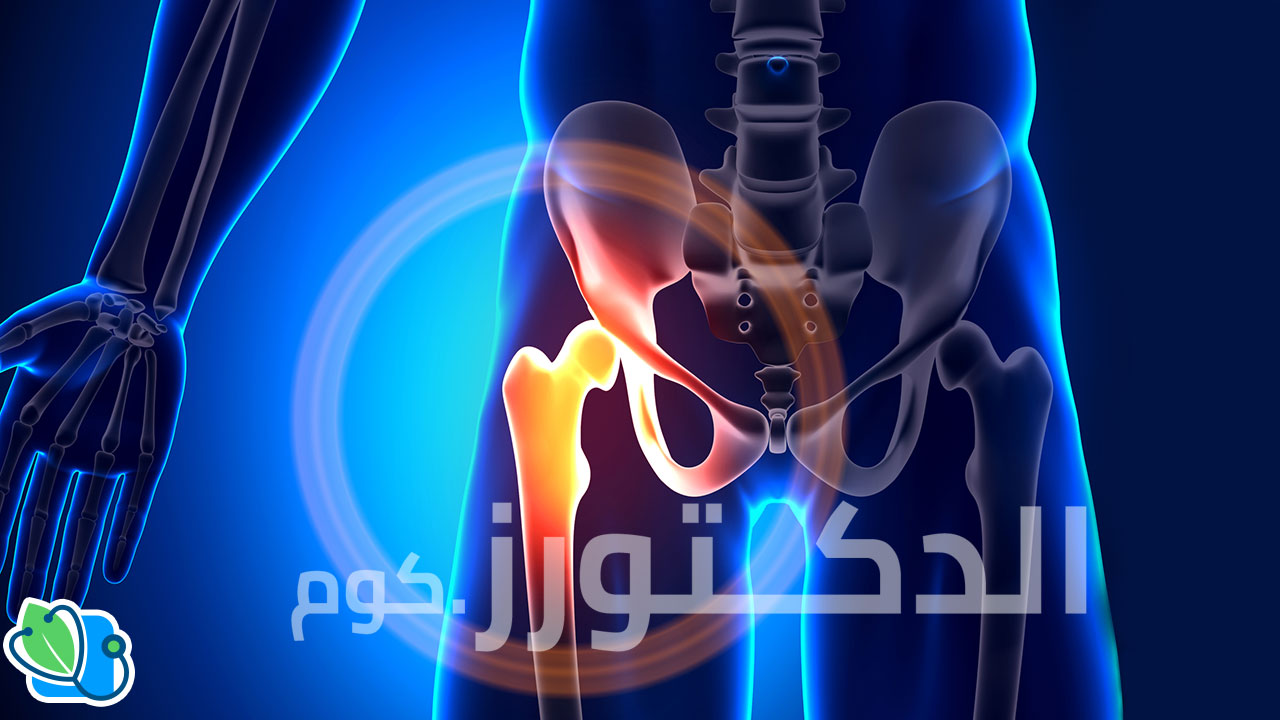 احذر-من-اصابات-مفصل-الحوض