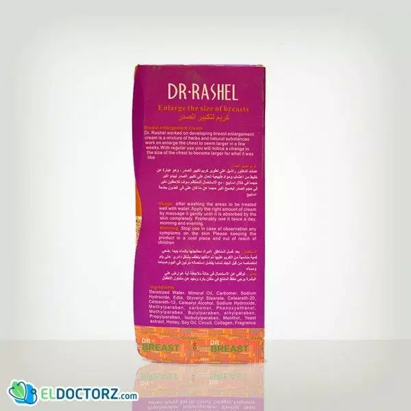 كريم لتكبير الصدر من دكتور راشيل | Dr.Rashel Breast Enlarging Cream